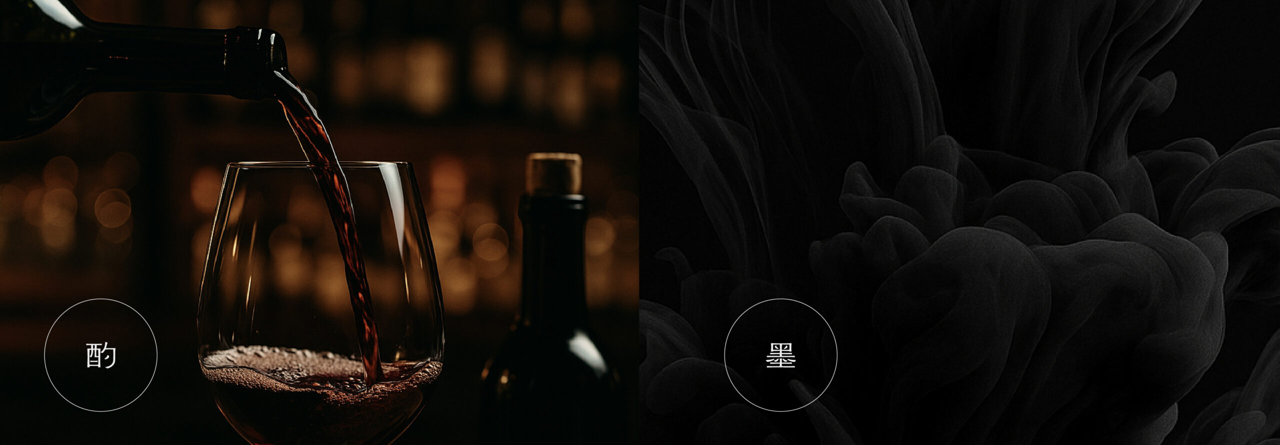 酌墨 09