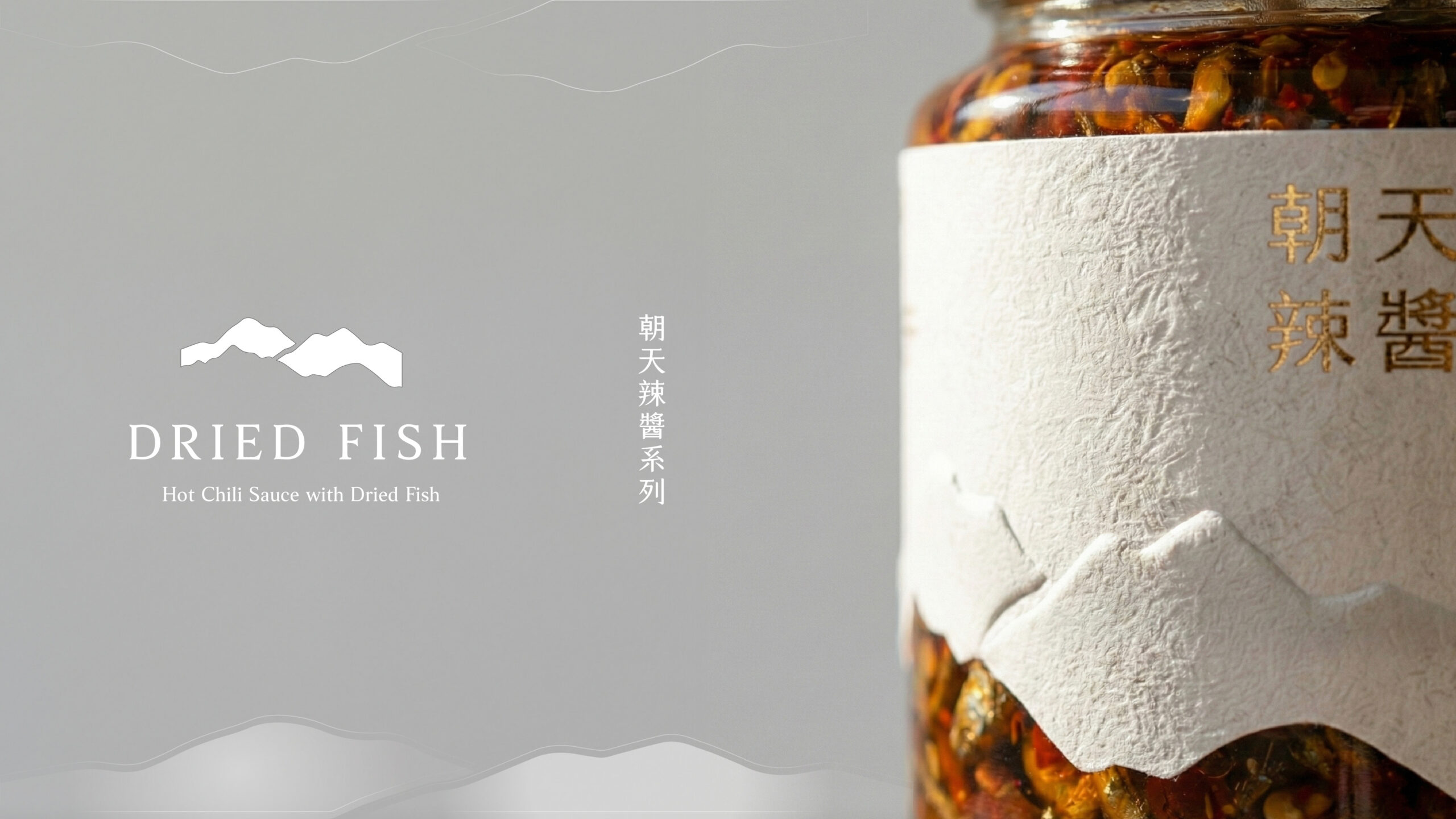 鈺輝食品－小魚乾辣醬 02