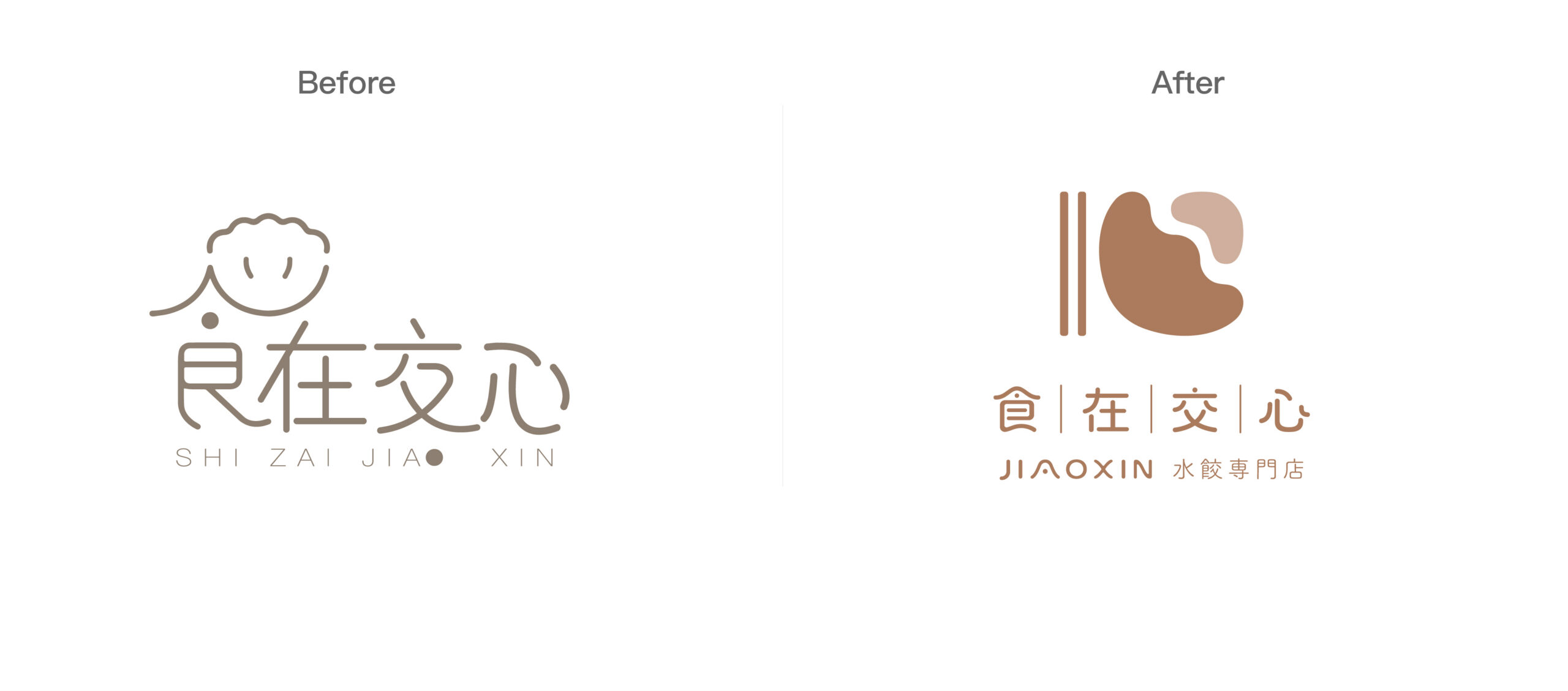 食在交心 04
