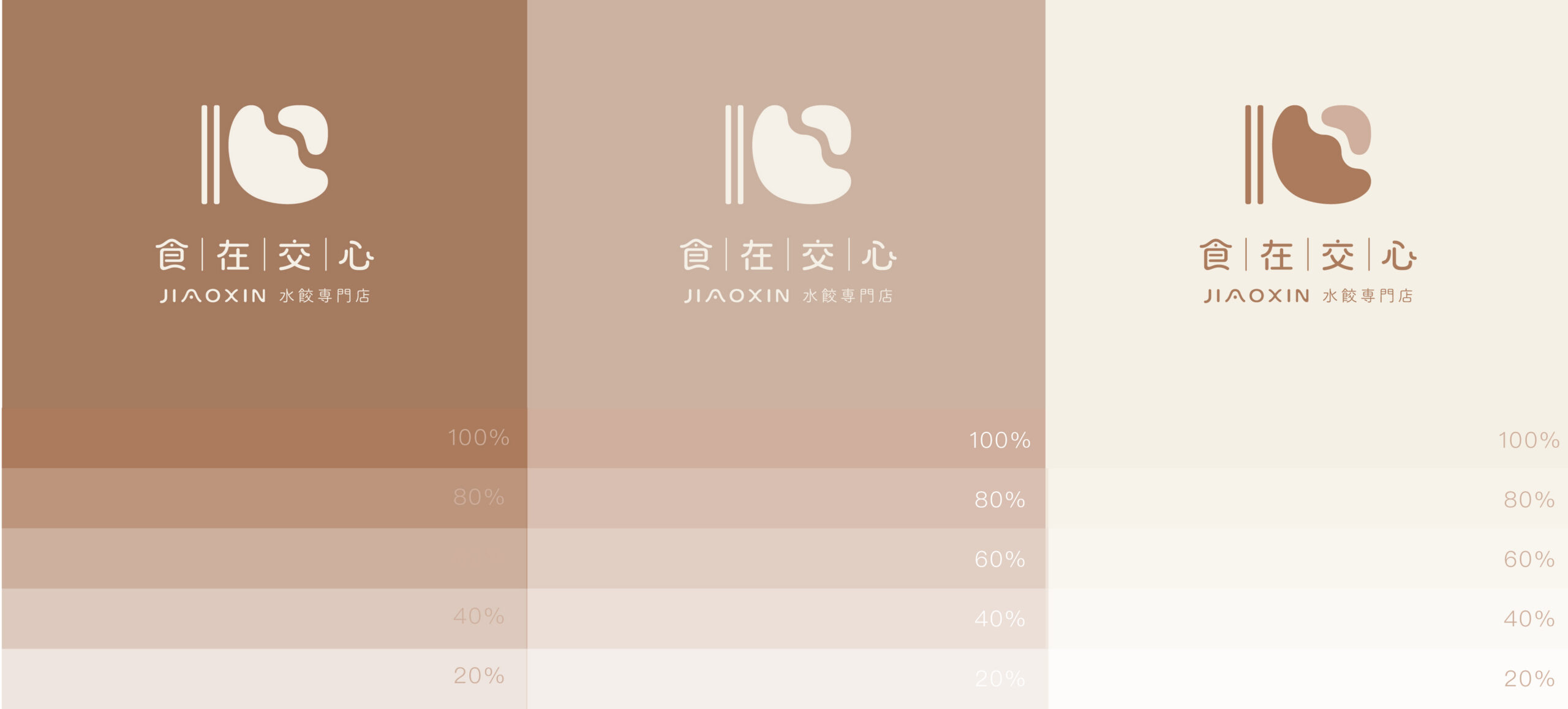 食在交心 10