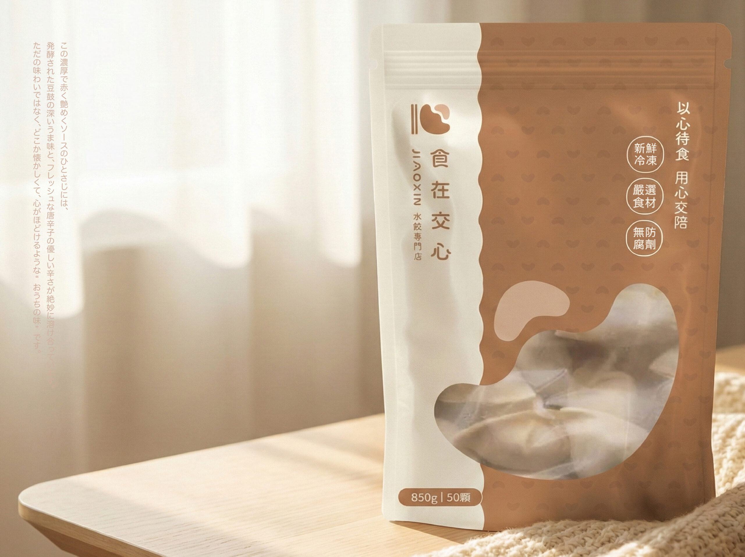 食在交心 15