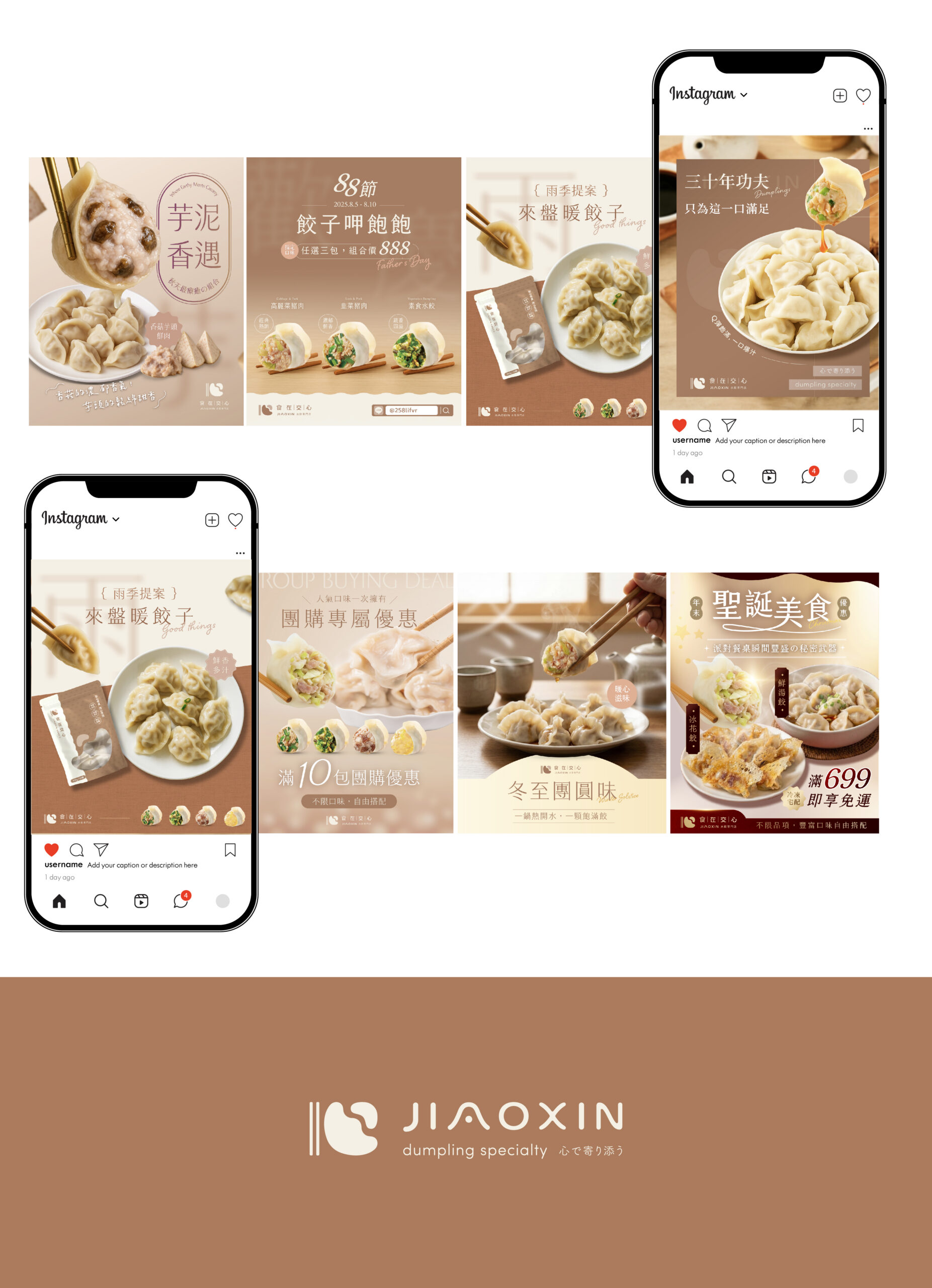 食在交心